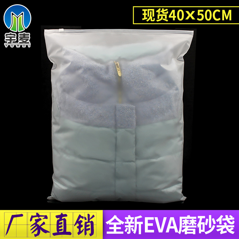 40x50 磨砂拉链袋包装袋 eva服装袋透明塑料收纳内衣服包装袋子|ru