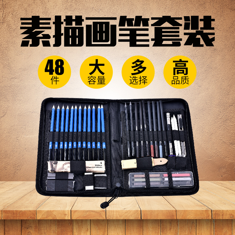 素描绘图铅笔套装 炭笔橡皮美术画笔套装 48件素描绘画笔套装