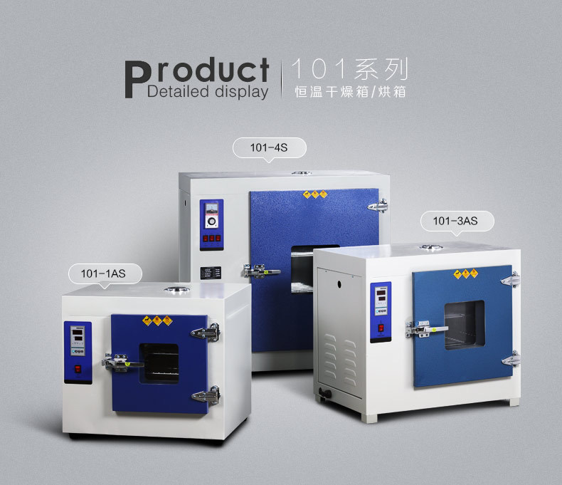 干燥箱 烘箱 恒温干燥箱 鼓风干燥箱 烘干箱