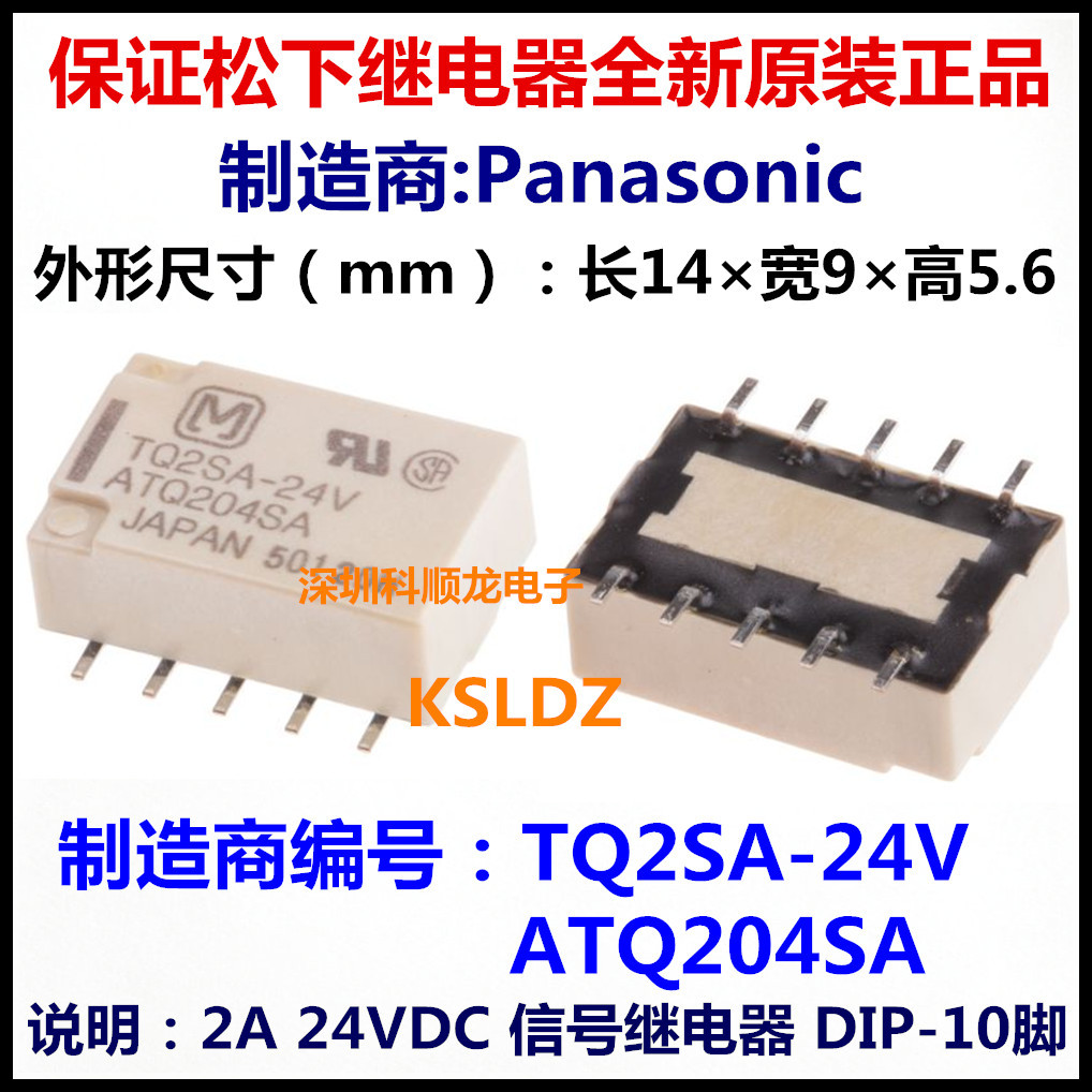 TQ2SA-24V ATQ204SA 24VDC DC24V 2A 继电器 10脚 松下全新原装