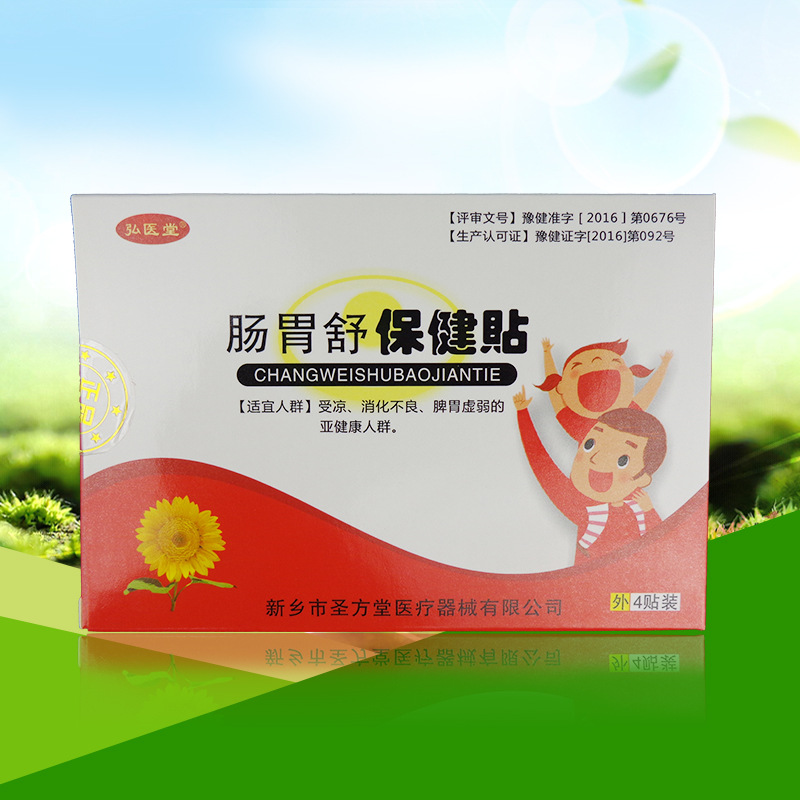 供应 肠胃舒保健贴 肚脐穴位贴 腹泻腹痛贴 肠胃调理膏药 OEM贴牌