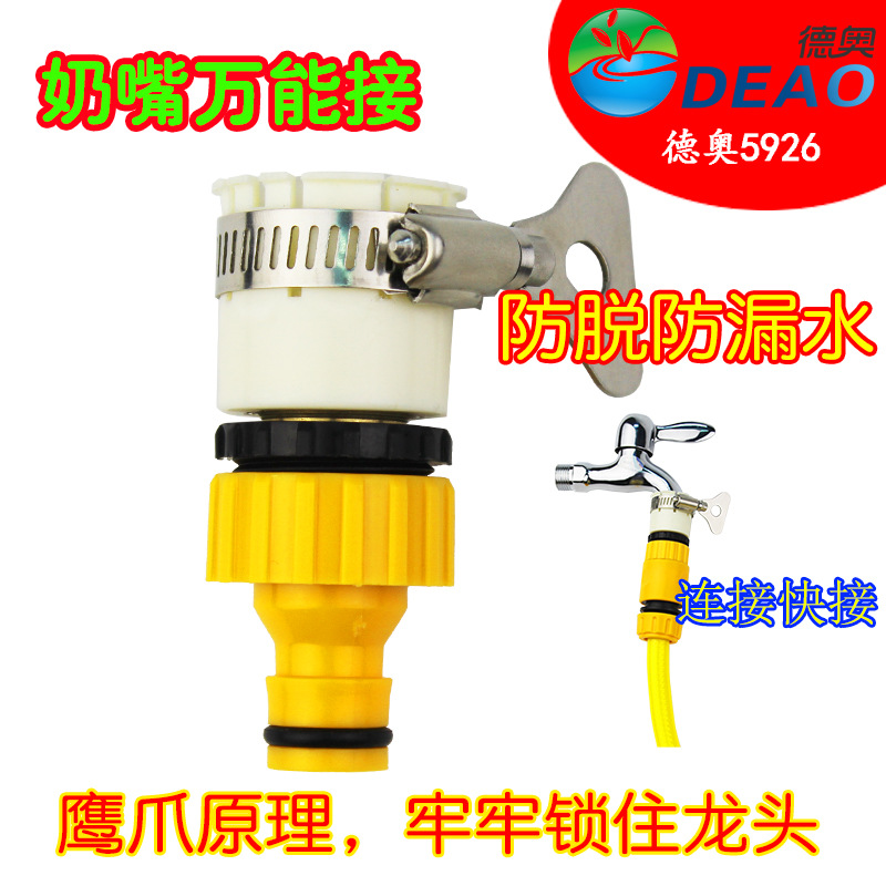 DEAO奶嘴万能接头洗车水枪水龙头接软管水管接头通水快接4分水管