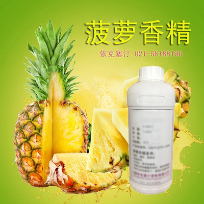 依克塞汀 厂家直销批发  工业日化用水果香精 菠萝香精