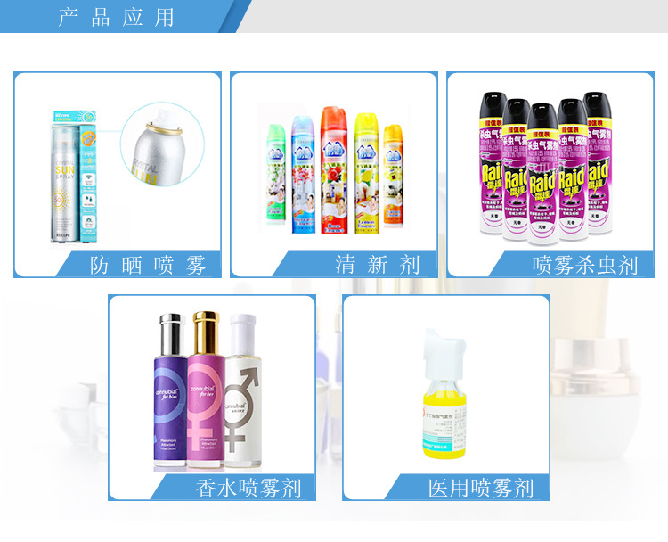 气雾剂灌装生产线_02
