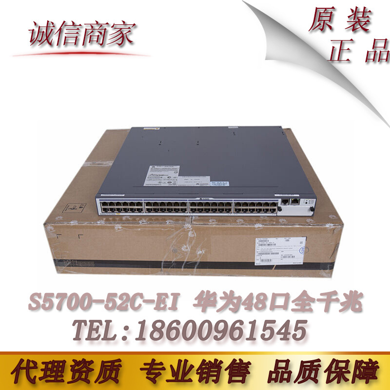 华为（HUAWEI）S5700-52C-EI 华为48口全千兆三层管理交换机