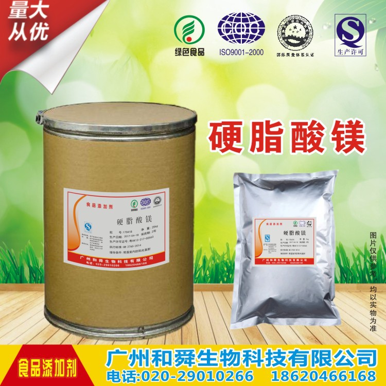 厂家供应批发价优质食品级硬脂酸镁 高纯度 含量：99%