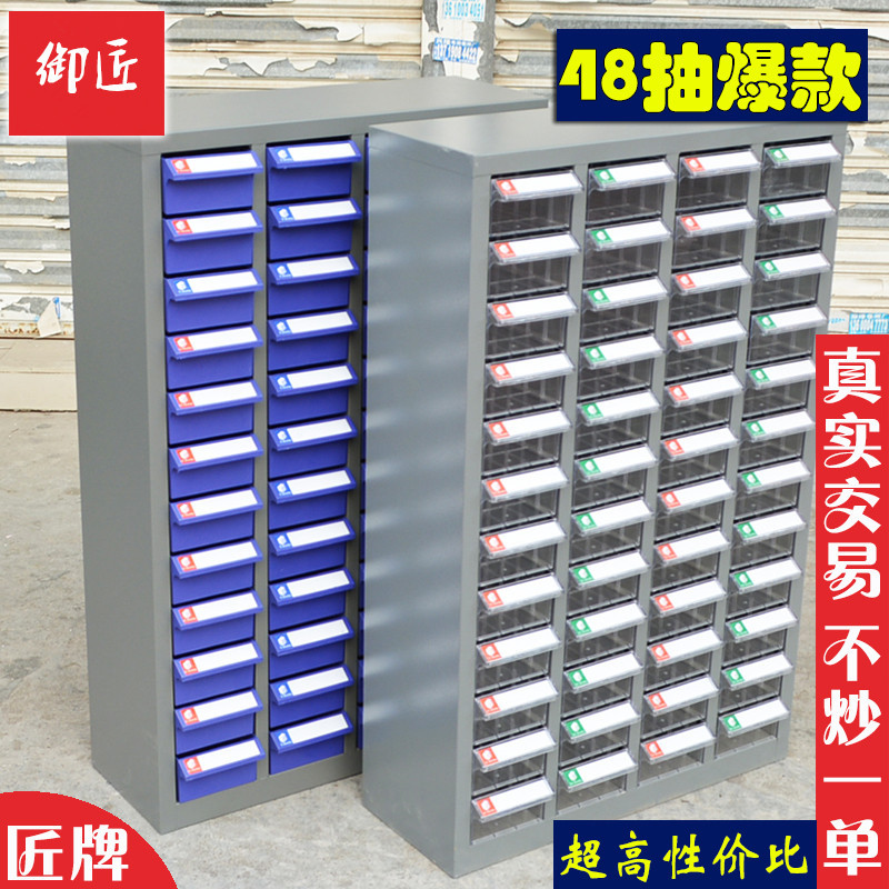 正而美钢制多层抽屉式 五金螺丝零件整理收纳柜30抽48抽零件柜