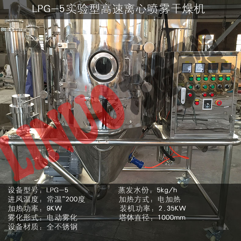LPG-5高速离心喷雾干燥机
