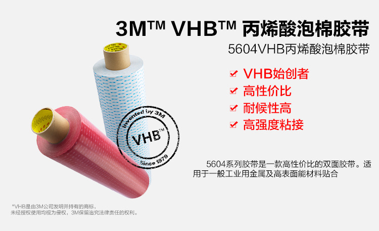 3M 5604A-GF VHB胶带-50mm*33m