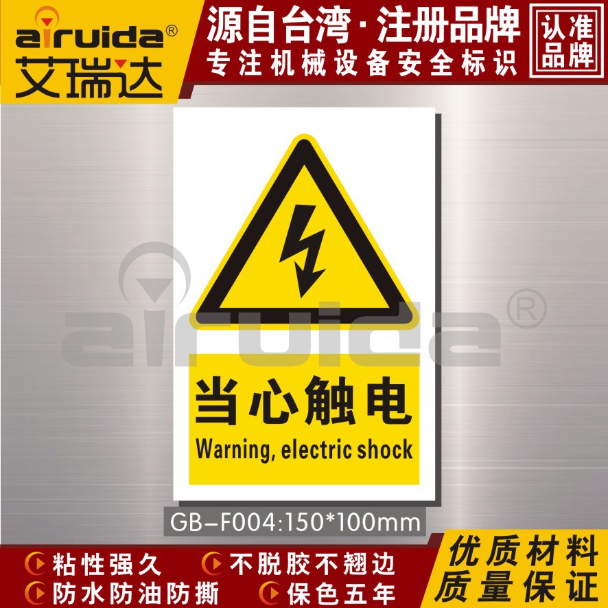 GB-F004电箱安全警告标识当心触电警示标志闪电贴纸电力安全标识