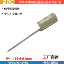 智能穿戴 小尺寸 长条型19x6x6.5mm有源GPS内置天线 线长可定制