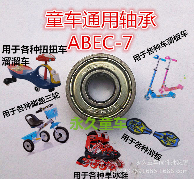 复制_ABEC-7轴承 扭扭车轴承 溜冰鞋轴承.jpg