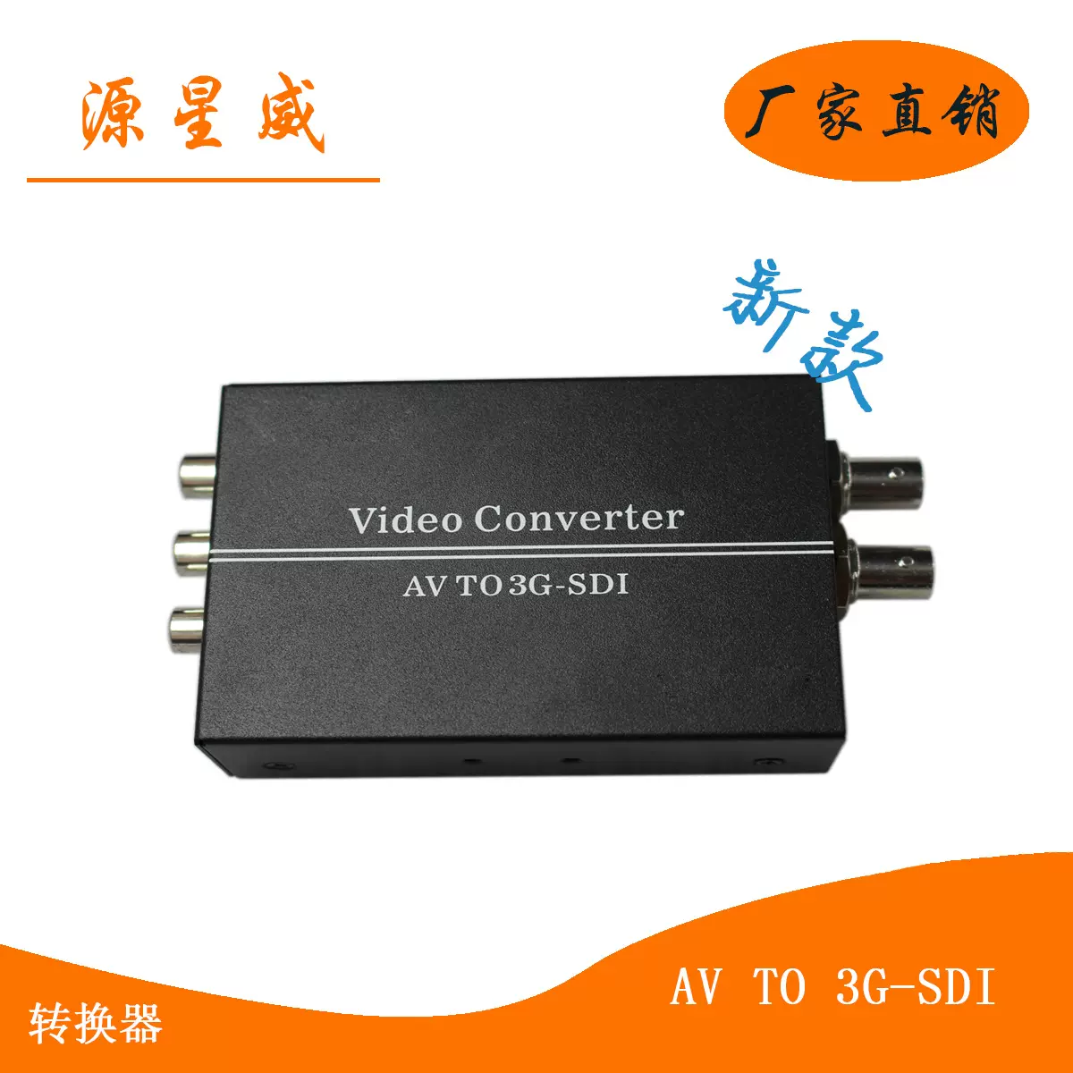 AV转SDI转换器 AV TO 3G/SDI 1080P高清转换器 CVBS复合视频