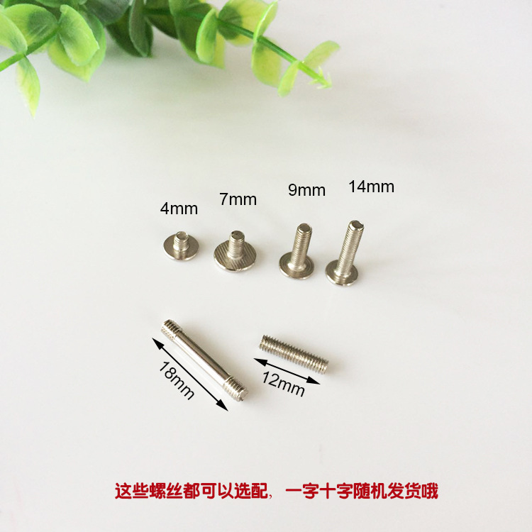 文具钉螺丝