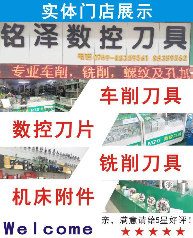 MZG品牌数控刀具门店仓库展示
