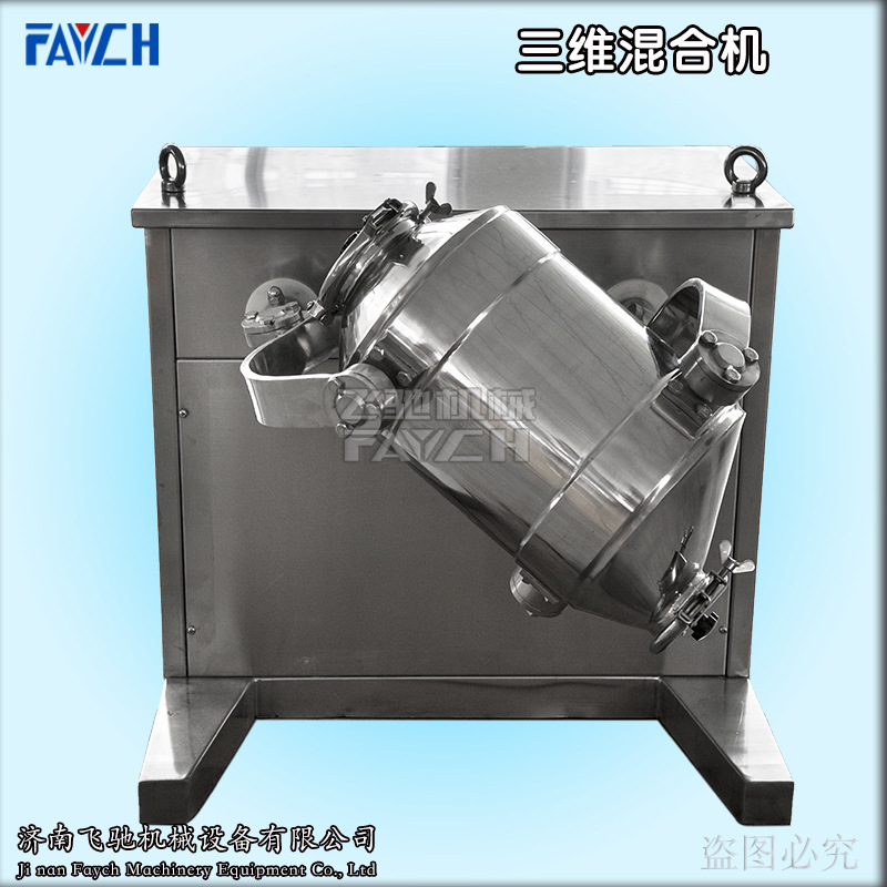 现货SBH-50L三维粉末混合机 医药/化工干粉三维运动高效混合机