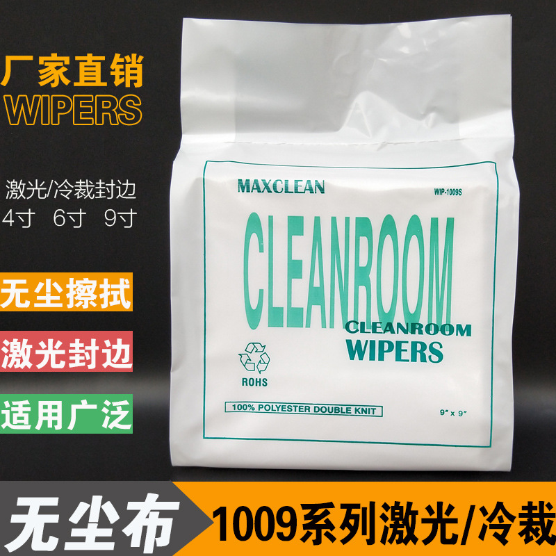 1004SLE non-dust cloth 4*4 Clean Chemical fiber cloth laser 6*6 Phone screen camera lens Wipe cloth 9*9DLE