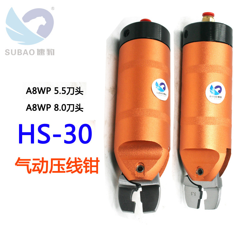 速豹HS-30气动压线钳 裸端子 绝缘端子 夹线钳 奶咀奶嘴钳 压端子