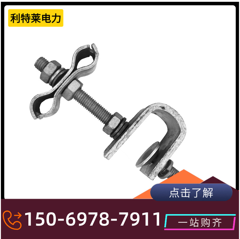 引下线夹塔用o2