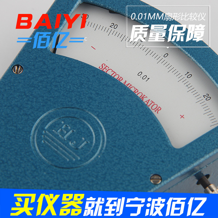 厂家扇形比较仪扭簧比较仪分度值0.01mm/0.005/0.001大头千分表