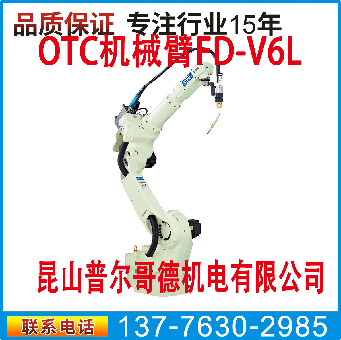OTC机械手 OTC焊接机械臂 OTC焊接机器人加长型 OTC机器人FD-V6L|ru