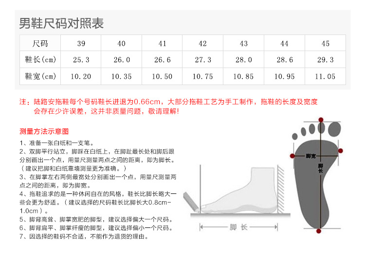 男鞋尺码表750