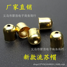 穿孔流苏铁帽 盖帽 DIY手工饰品配件批发 1000个/包