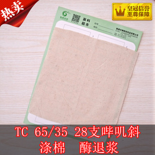 T/C65/35 28֧��\бø�˲�������ɫ�����ޚ������Ь������