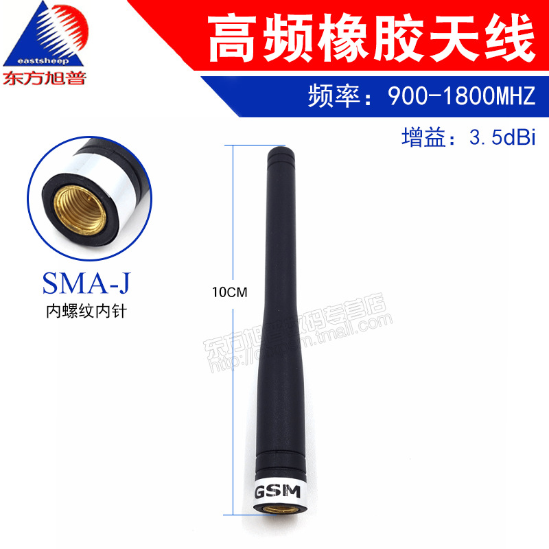 GSM胶棒天线（工业级）900-1800MHZ SMA公头 长10cm 增益 3.5DB