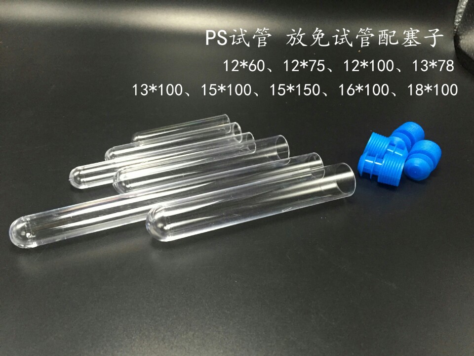 供硬质透明塑料试管一次性医用塑料试管塑料透明塑料试管