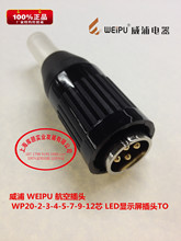  WEIPU ղ^ WP20-2-3-4-5-7-9-12о LED@ʾ^TO