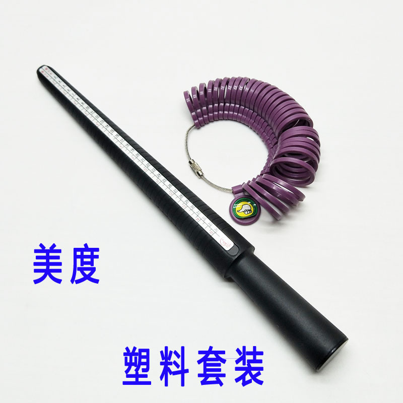 塑料四用尺戒指棒 戒指圈 美制日度 港度混搭配戒指尺寸测量工具