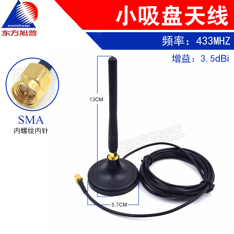 433MHZ小吸盘天线SMA公头配433各种模块线长3米 长13CM 增益3.5DB