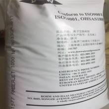 【廣州直供】美國羅門哈斯樹脂1000Na水凈化用陽樹脂 陽離子樹脂