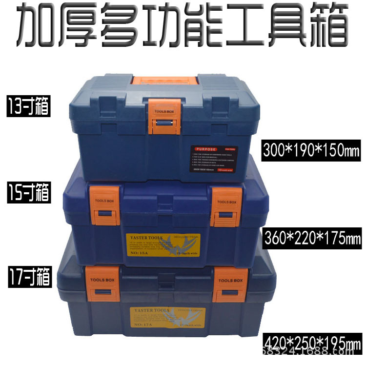 供应加厚硬塑胶多功能工具箱钓鱼工作箱五金工具收纳盒双层加硬箱