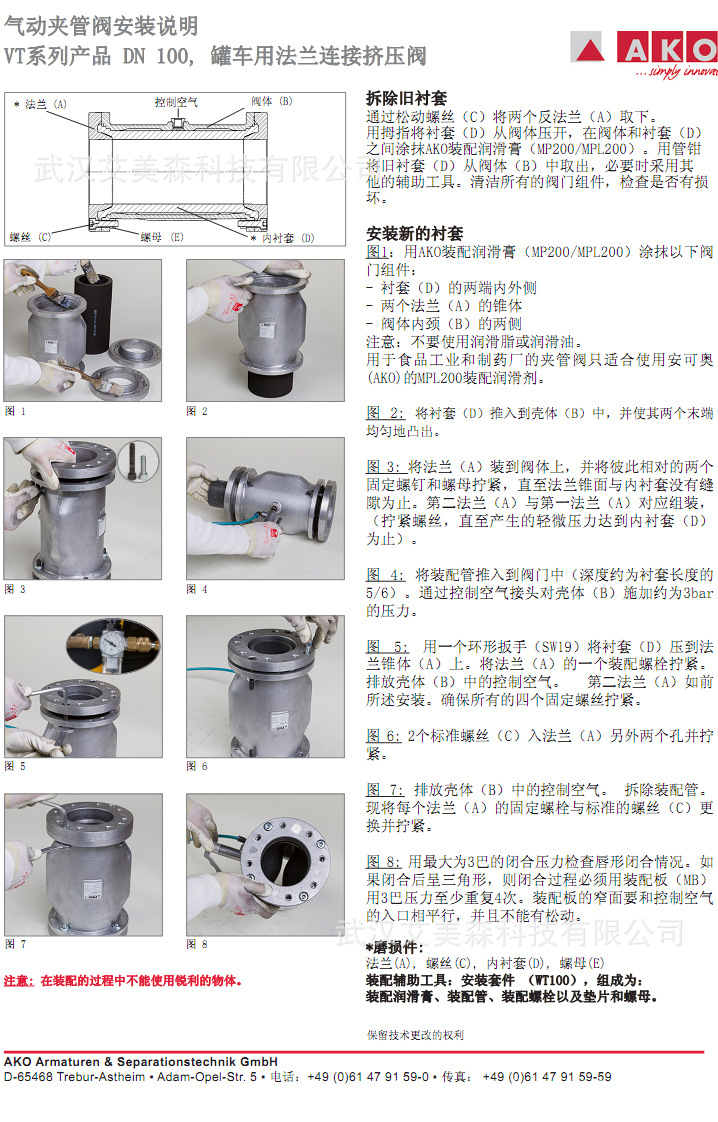 VT罐车(槽车)专用管夹阀胶套更换图示