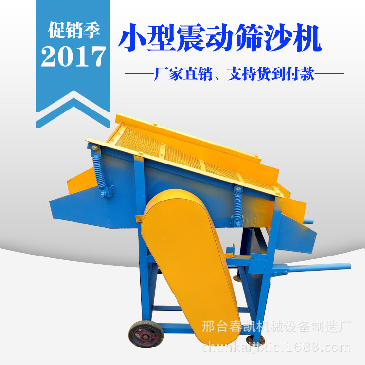 小型篩沙機(jī)