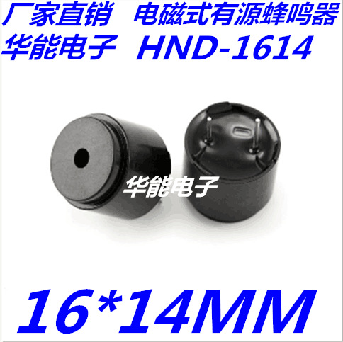 厂家供应1614电磁式有源高分贝蜂鸣器 电梯报警用