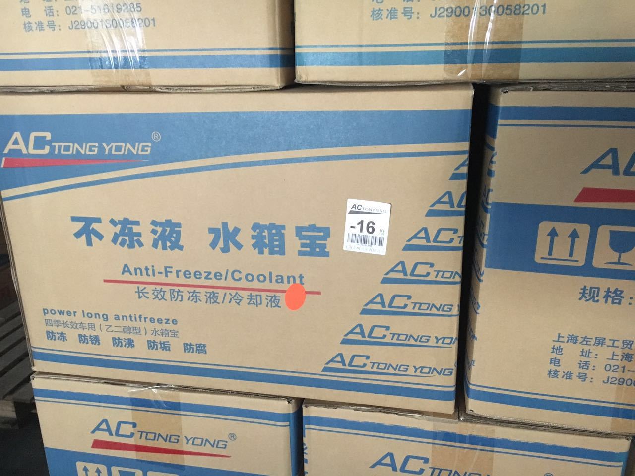 零下25度AC四季通用汽车防冻液.冷却液.不冻液.水箱宝.4L 红色绿