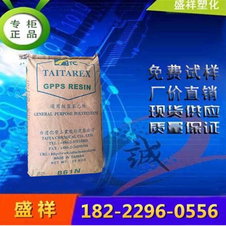 高光泽注塑级GPPS供应台湾台达/861N，通用餐盒塑料GPPS料