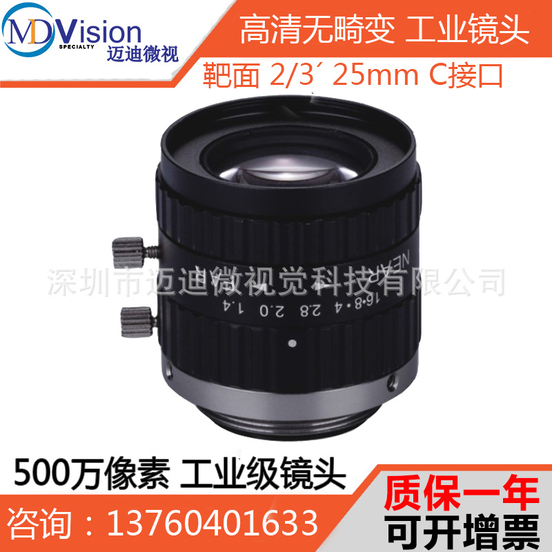 高清 500万像素 无畸变 25mm 工业镜头 2/3 C接口 工业相机镜头