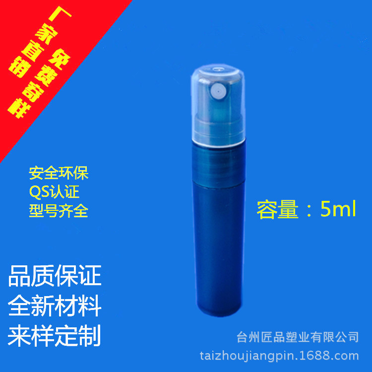 厂家直销 P1166 PP5ML香水笔 喷雾瓶 化妆品瓶子