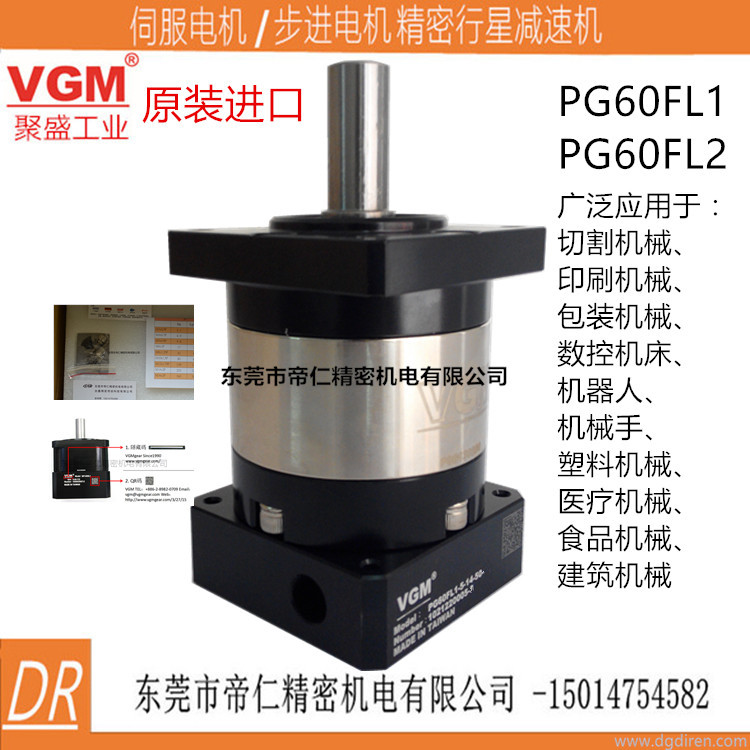 VGM減速機PG60FL1 PG60FL2