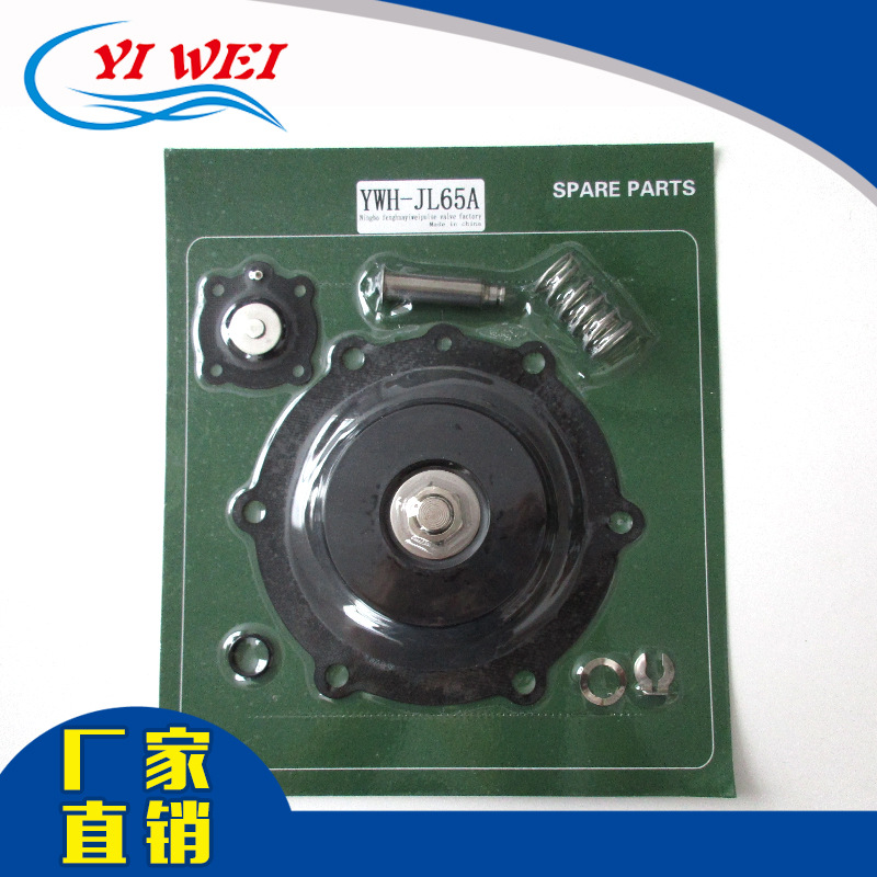厂家专业销售 YWH-JL65A膜片修理包 套装 脉冲阀膜片
