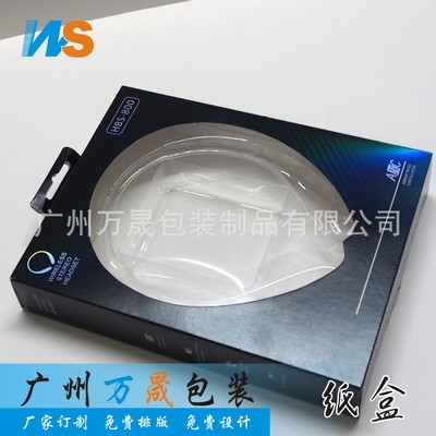 【现货供应】HBS-800耳机包装吸塑内托套盒 数码电子产品包装订制|ms