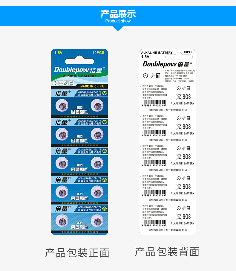 复制_倍量 纽扣电池 LR66 SR626SW.jpg