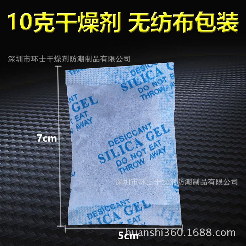 10克G无纺布五金机械电子衣服皮具硅胶矿物防潮珠 食品环保干燥剂