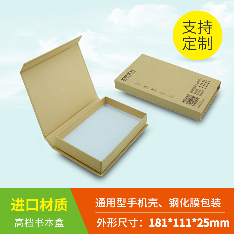 高档礼品黄色牛皮纸手机壳包装盒苹果6手机壳保护膜钢化膜快递盒