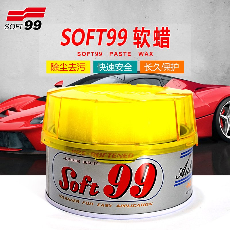 SOFT99软蜡 汽车99油蜡 99去污蜡 修复蜡去除污垢去污剂软膏蜡