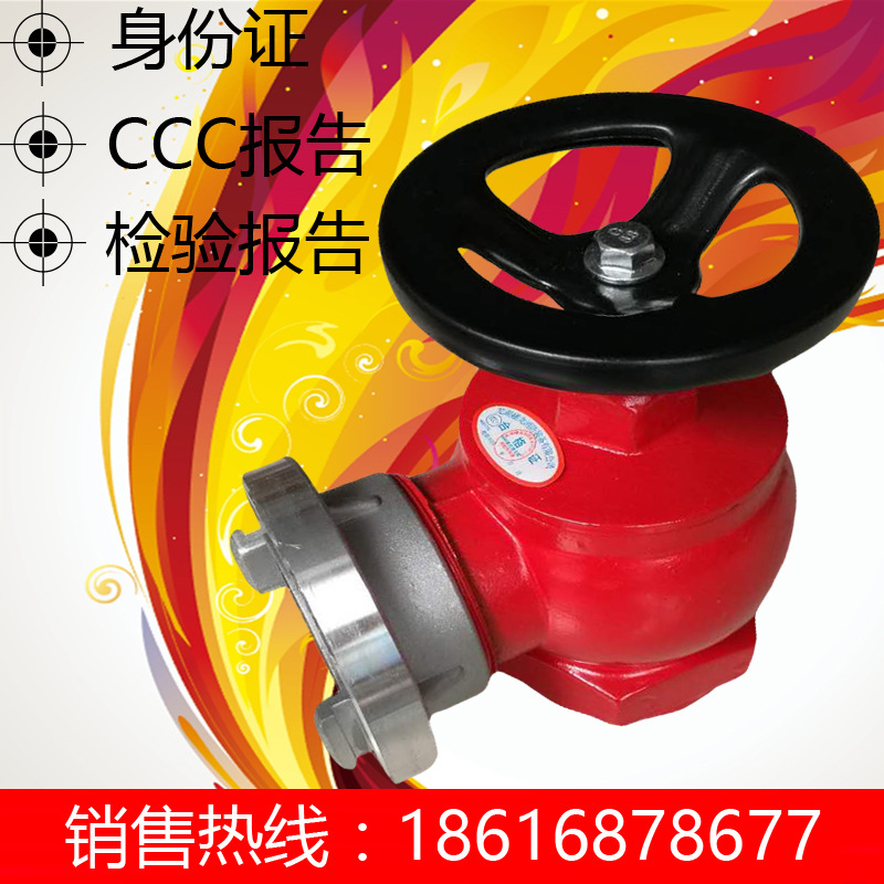 室内消火栓DN65消防栓英制消火栓消防龙头CCC认证消火栓金盾喷头